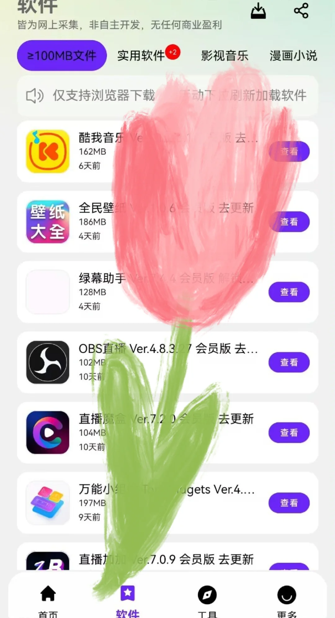 这款软件库纯享免费版你得用！
