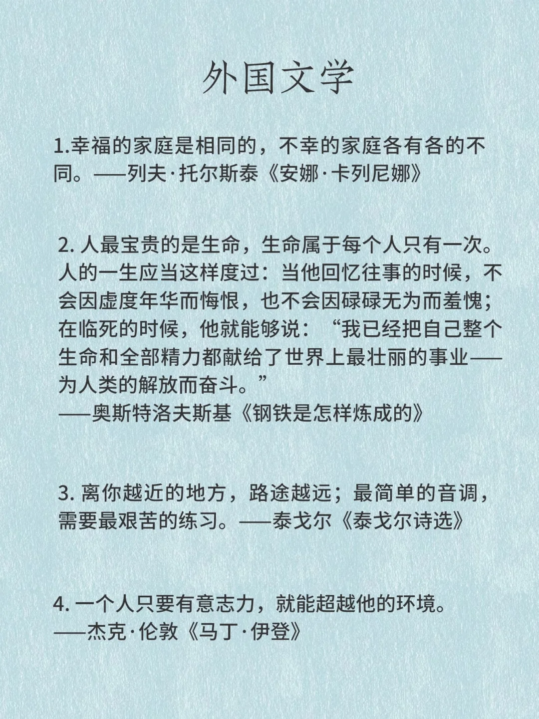 经典名著金句，总有一句你听过