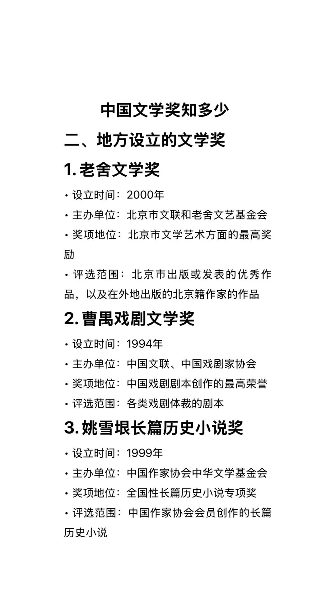 中国文学奖知多少