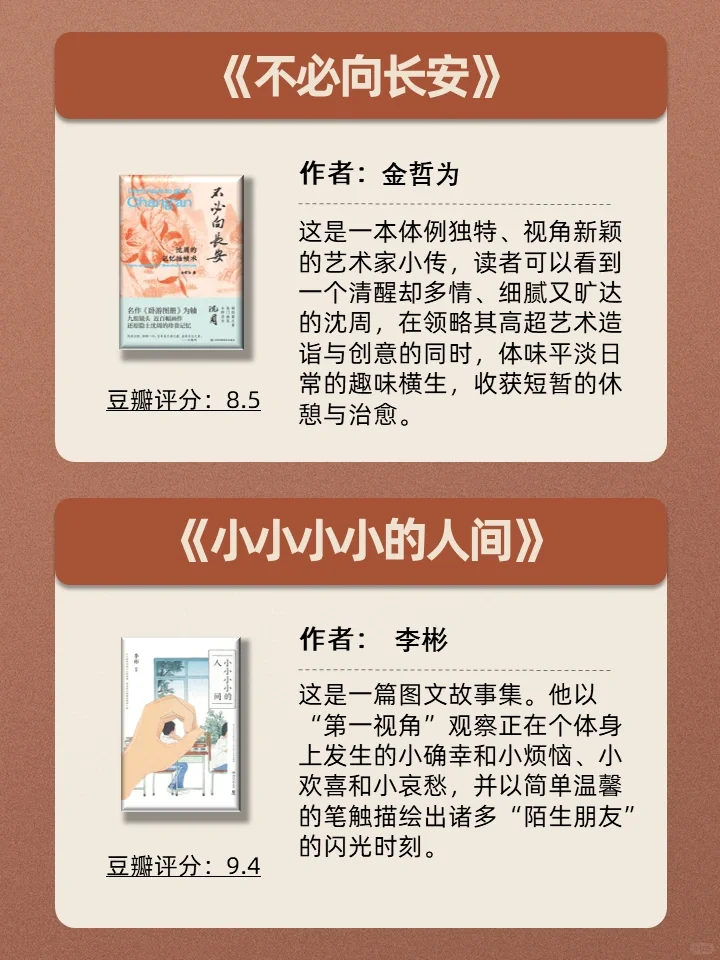 新书推荐📚豆瓣高分不可错过的12本新书