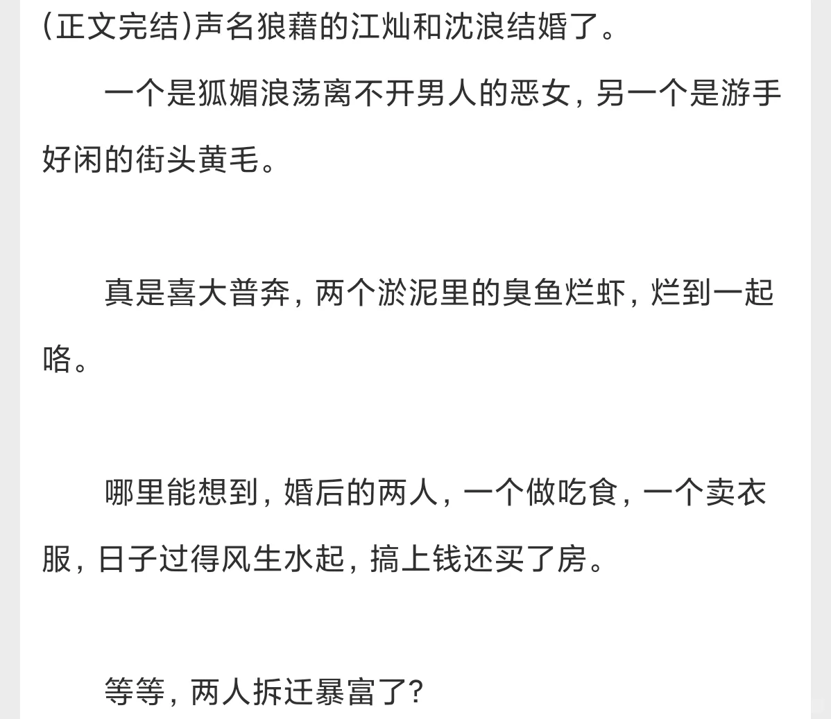 男女主都是土著拆迁户年代文！好看！