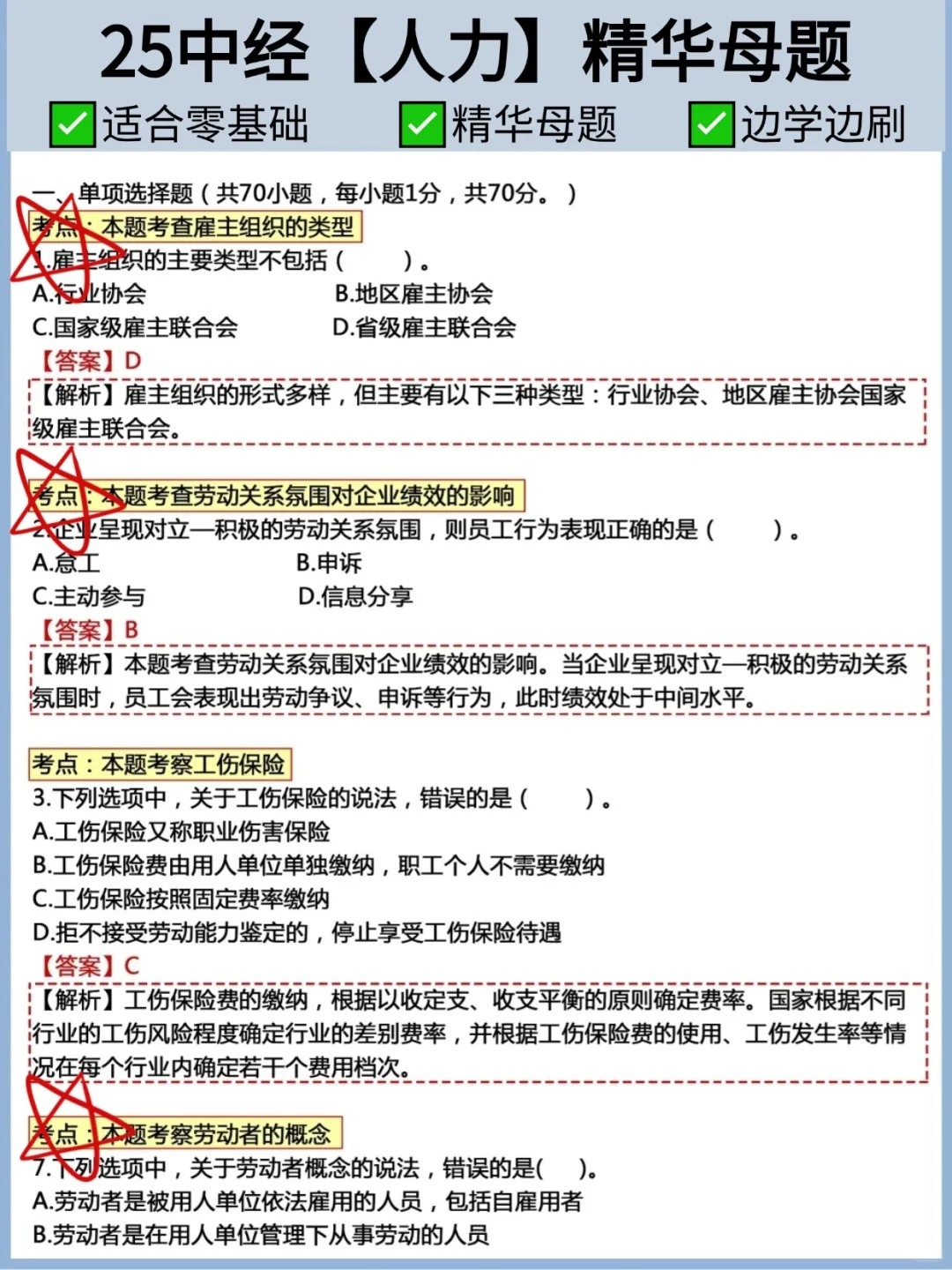 25年中级经济师简直大放水，重复率98%