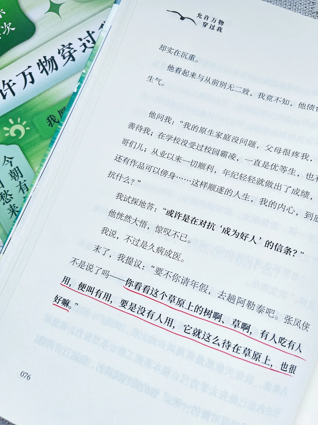 读完这本书，我和自己和解了💖