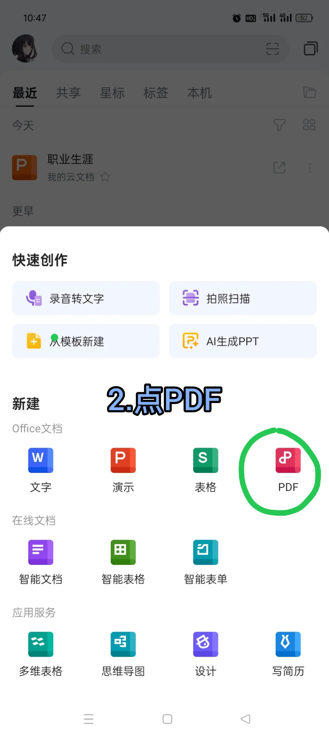 PDF怎么制作(手机免费版)