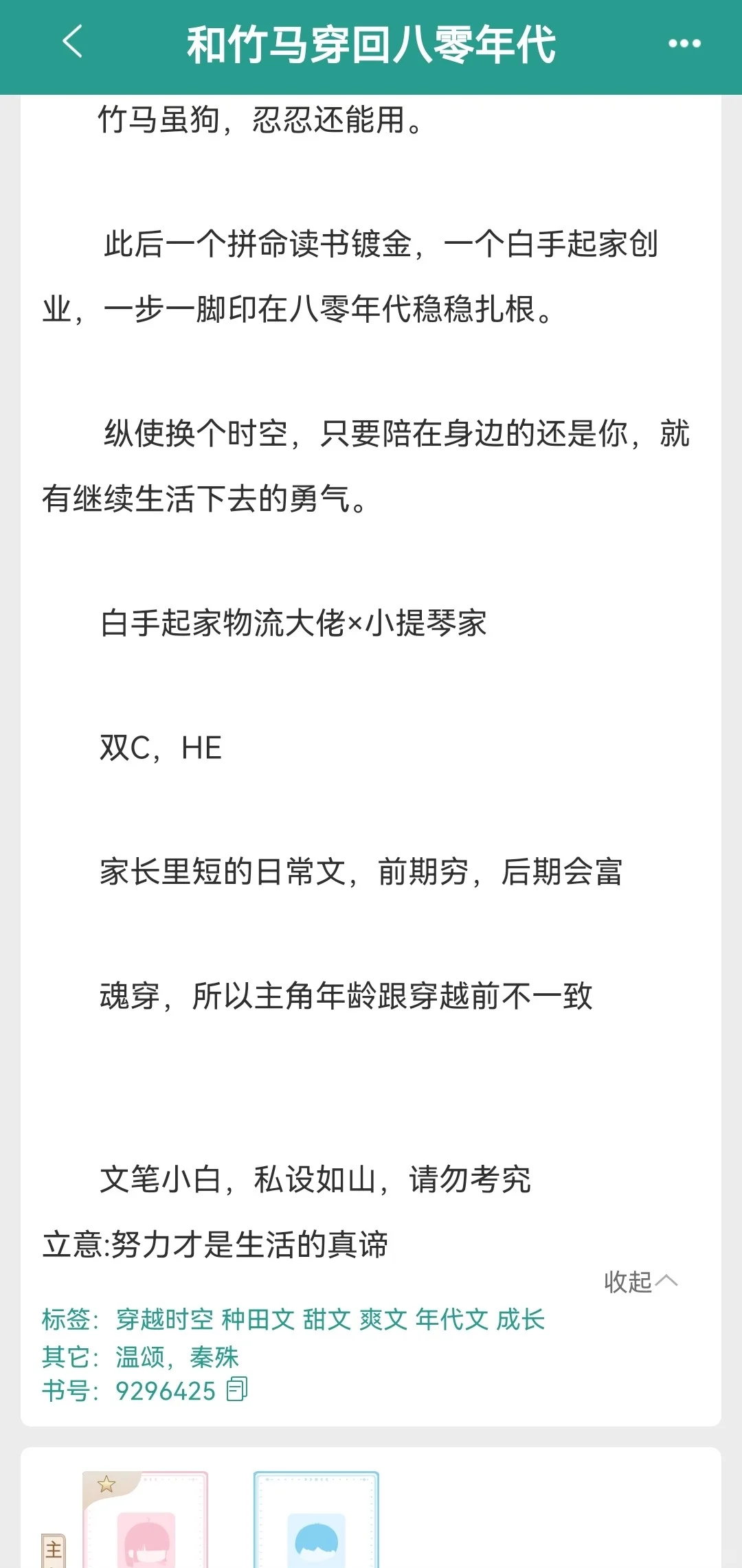 女主魂穿八零年代，和竹马重启人生