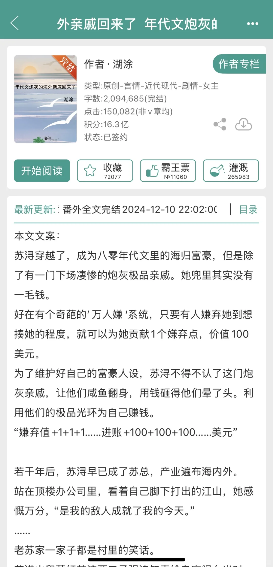 10本年代文+女主不下乡+事业脑（下）