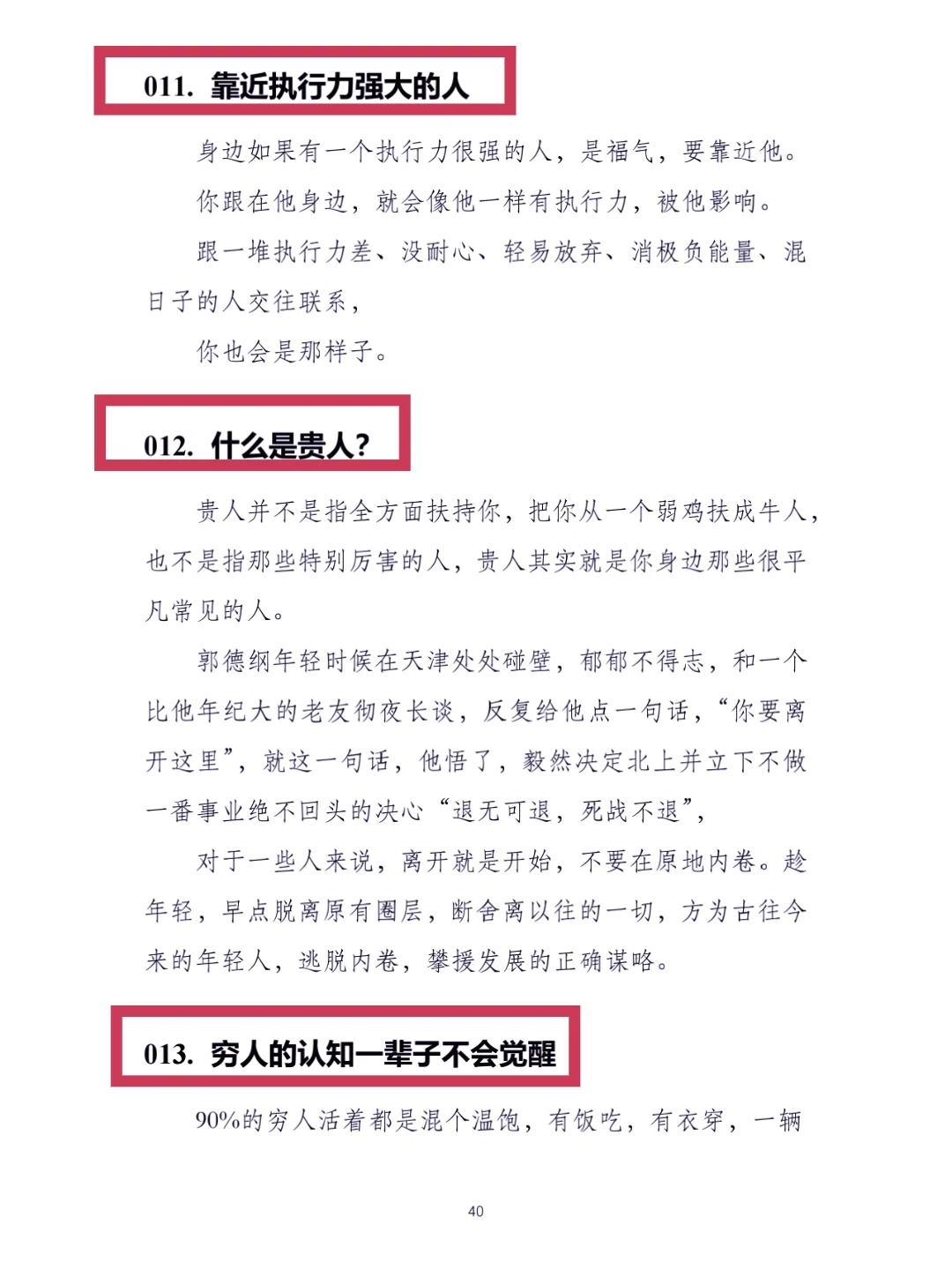 🔥逆天改命的强者思维！旺自己玄学+绝版