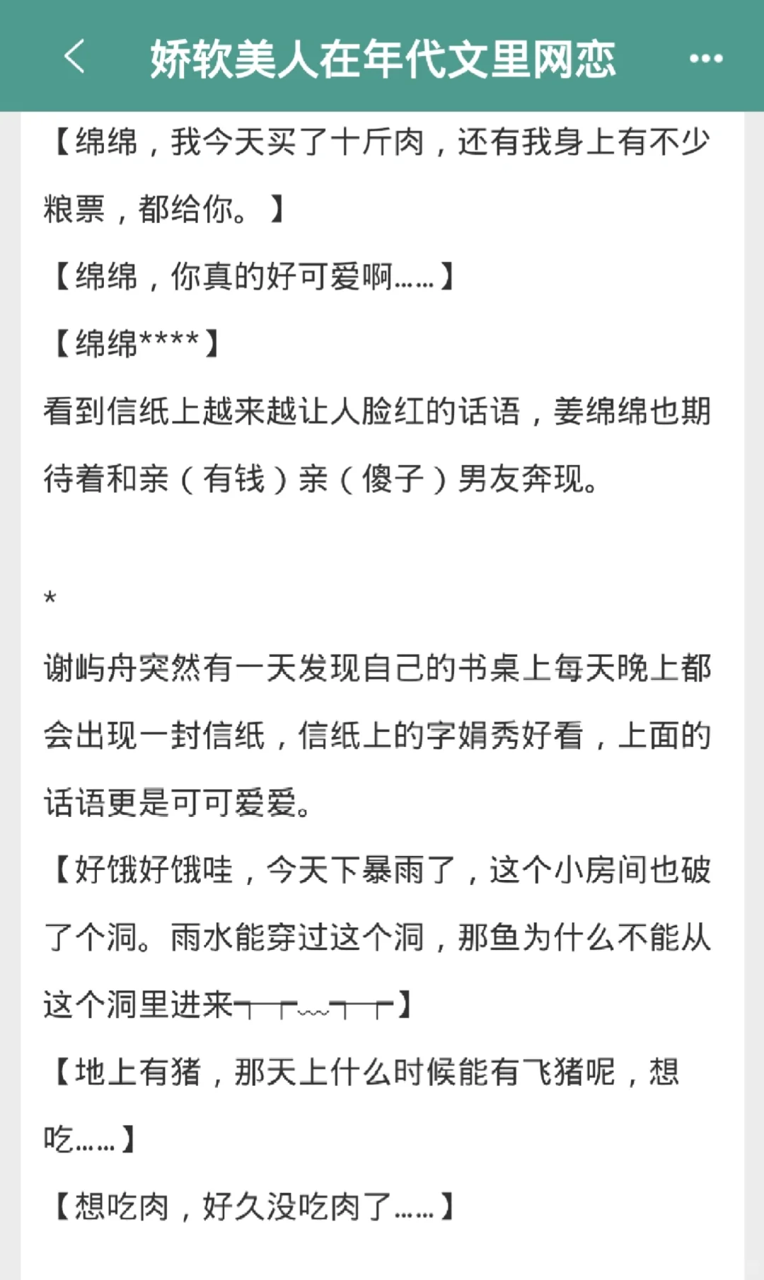 娇气美人vs恋爱脑男主，年代文甜文❗