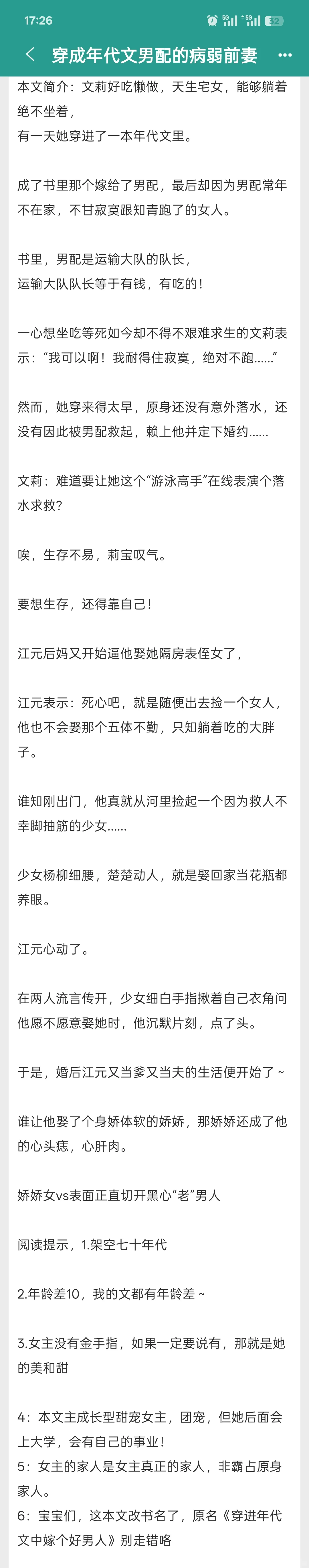 年代文！！，超级好看