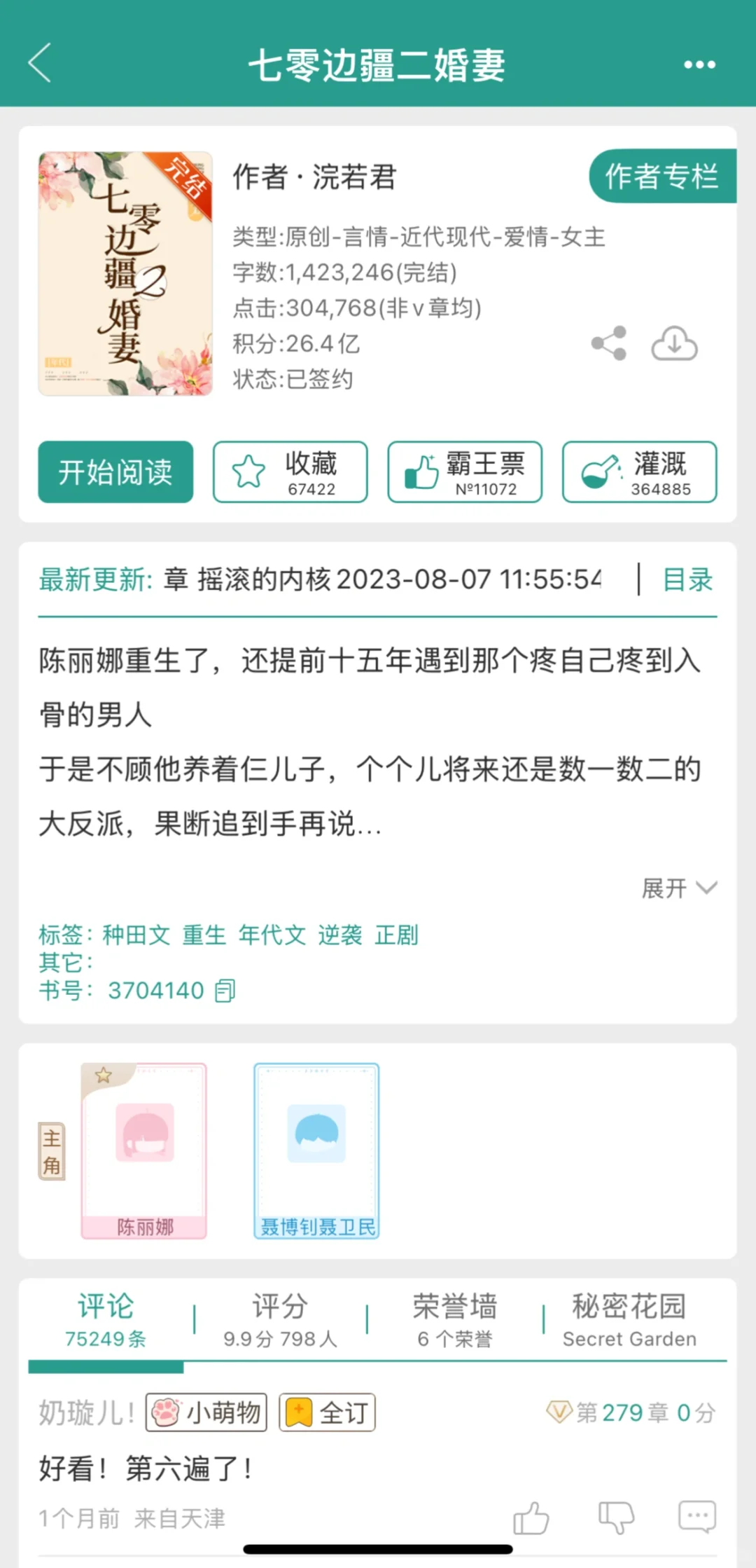 70年代➕女强➕高分完结➕年代文高质量推荐