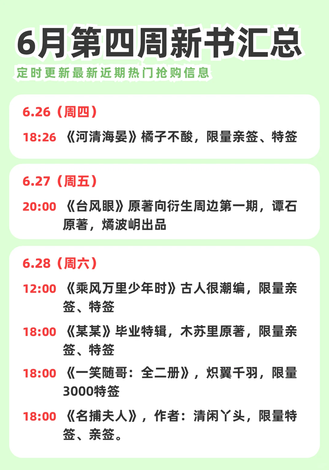 2025年6月第四周新书预售清单～