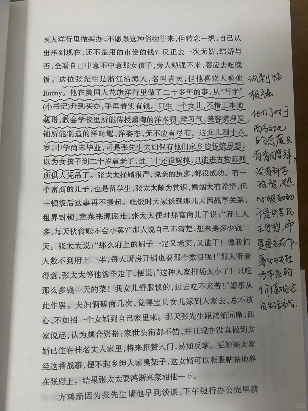 寒假阅读书目——钱钟书《围城》读后感
