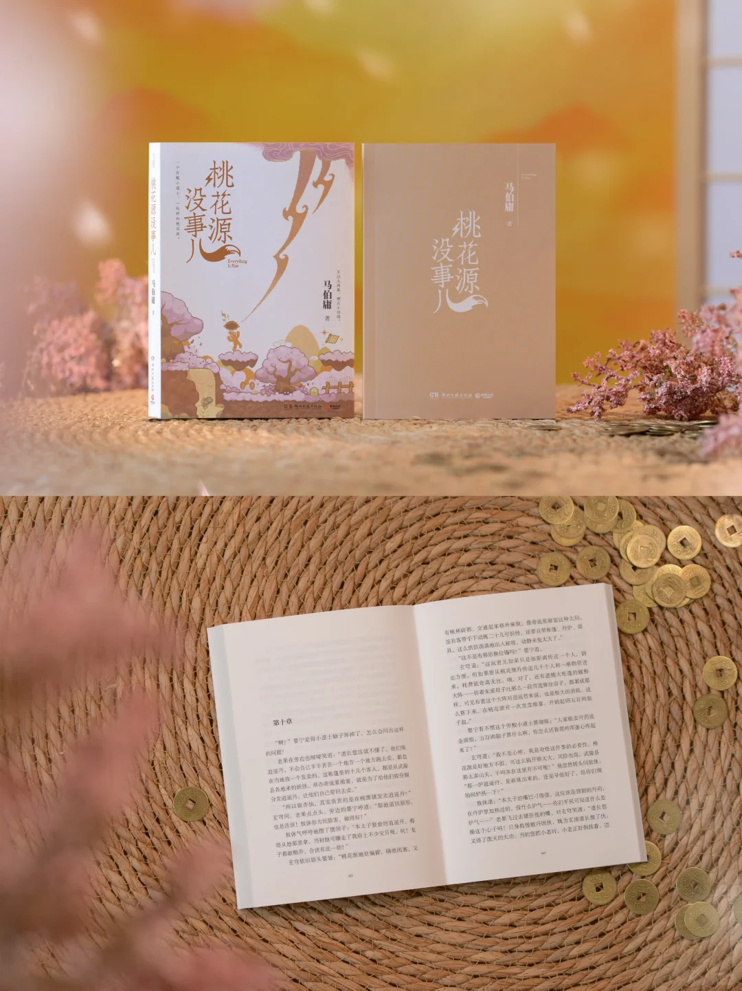 约评赠书｜马伯庸新作《桃花源没事儿》上市