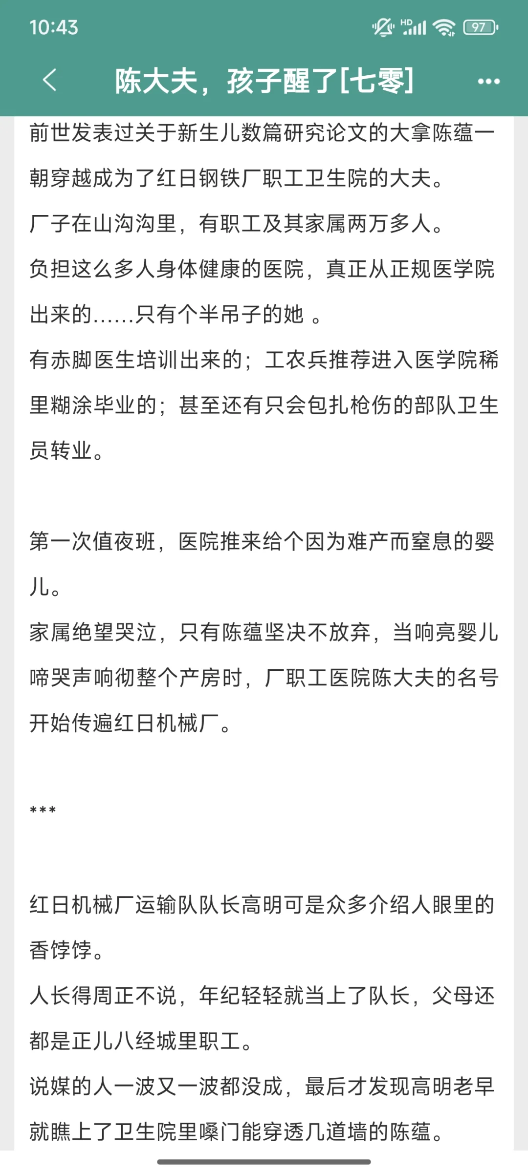 年代爽文《陈大夫，孩子醒了（七零）》