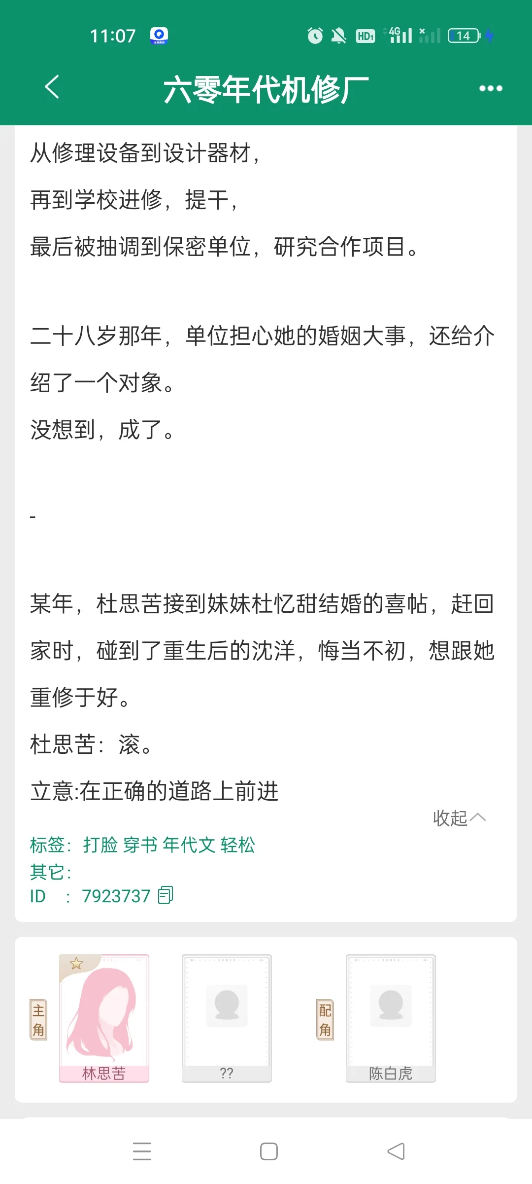 边看边骂，但天天追更的年代文！