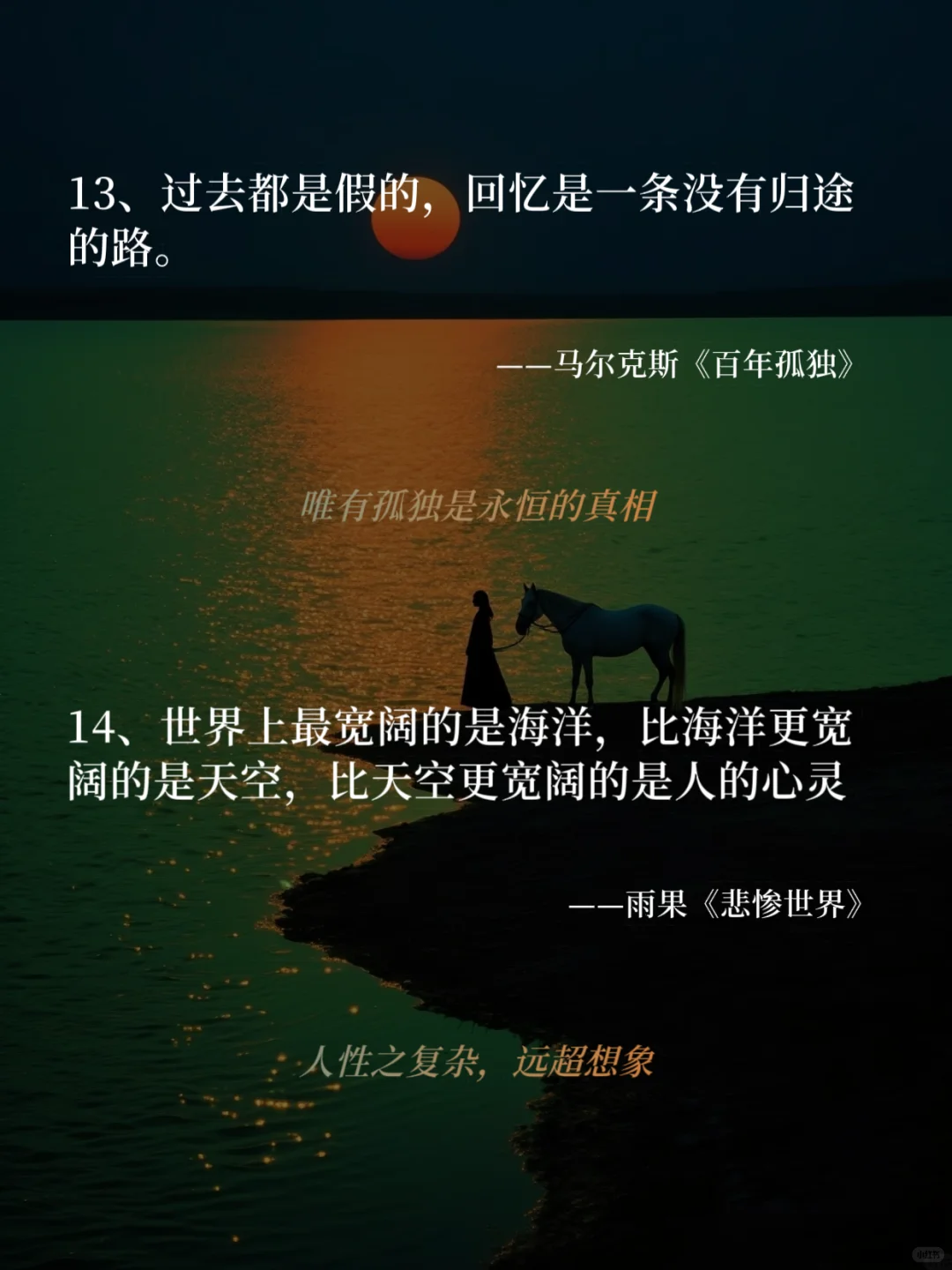 一生必读！20句戳中灵魂的文学金句