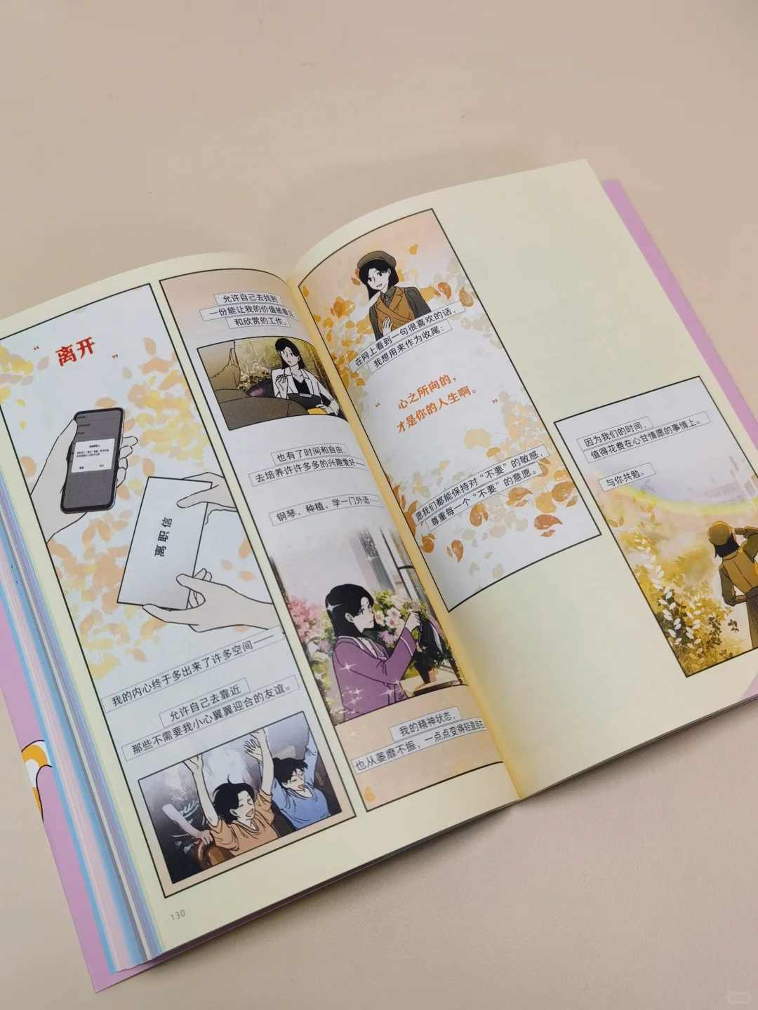 📚 新书推荐 | 🌸《我喜欢这样的自己》