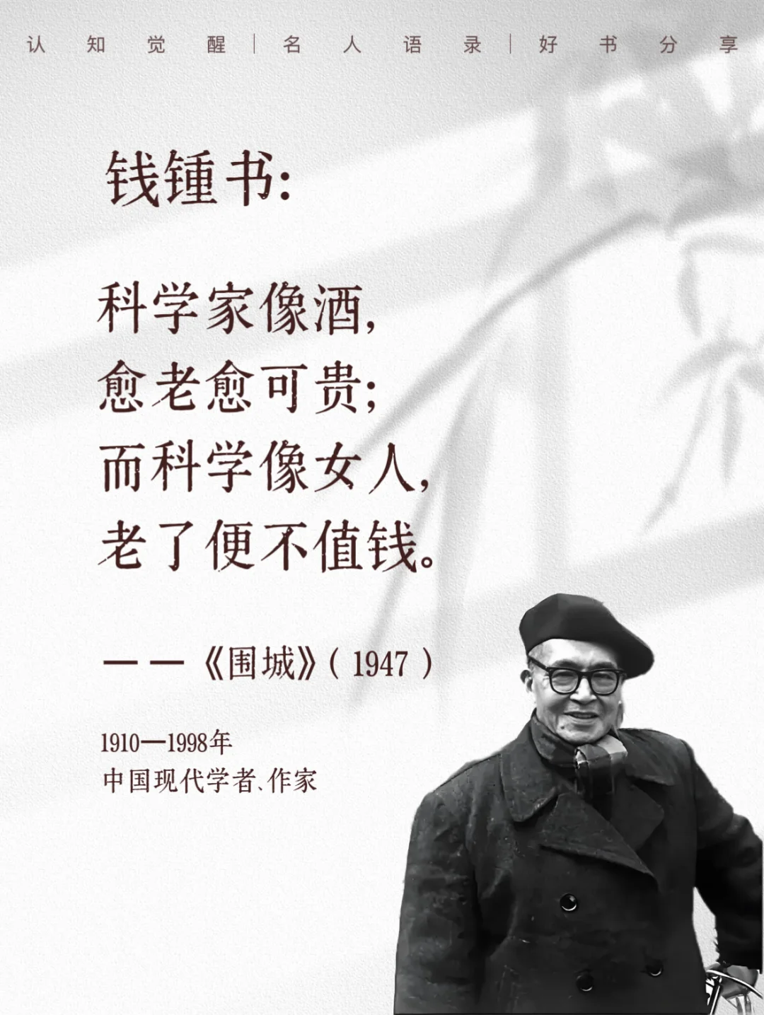 钱钟书语录