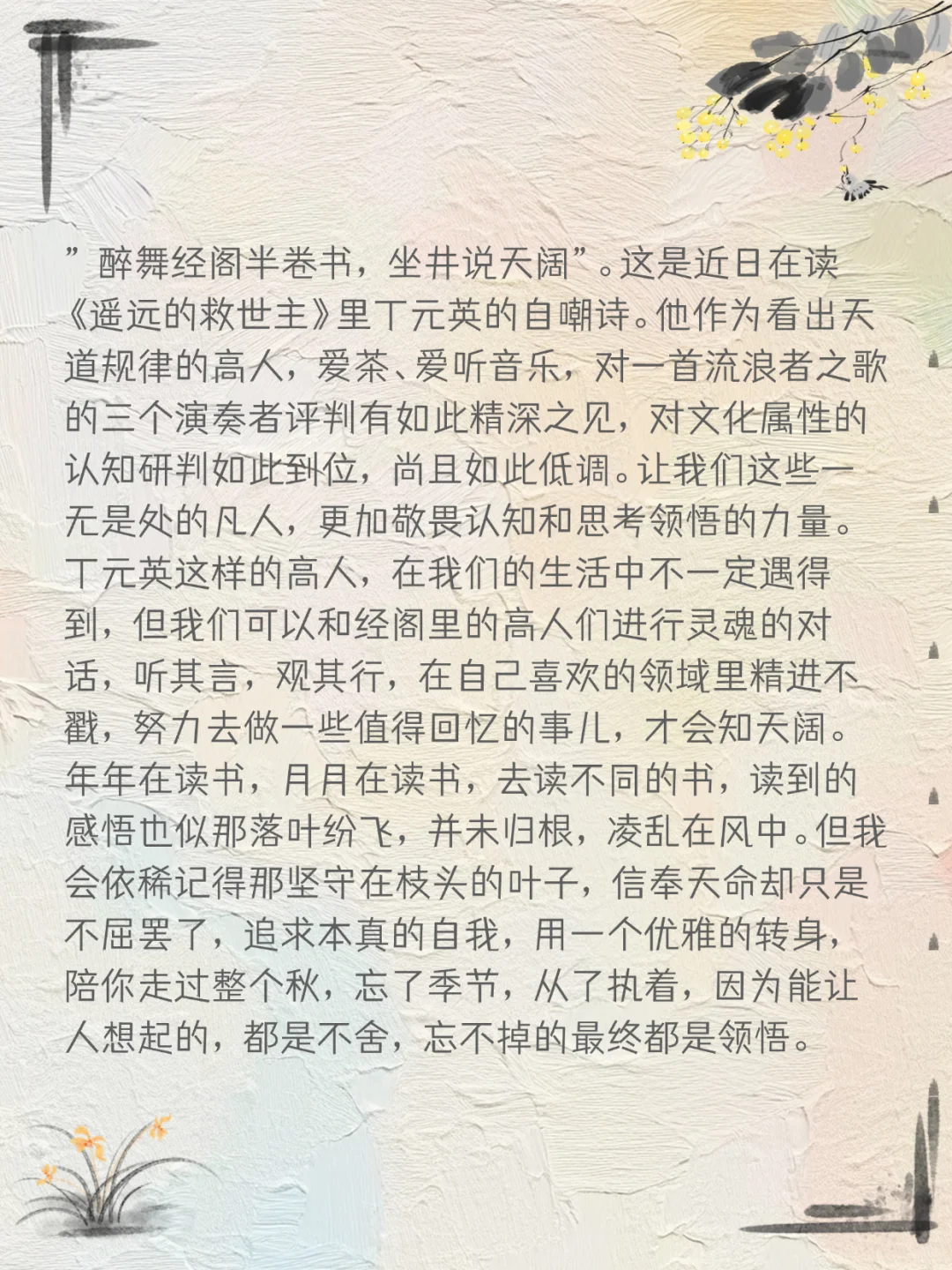 🌳散文朵朵‖原创 沧海一笑经阁舞