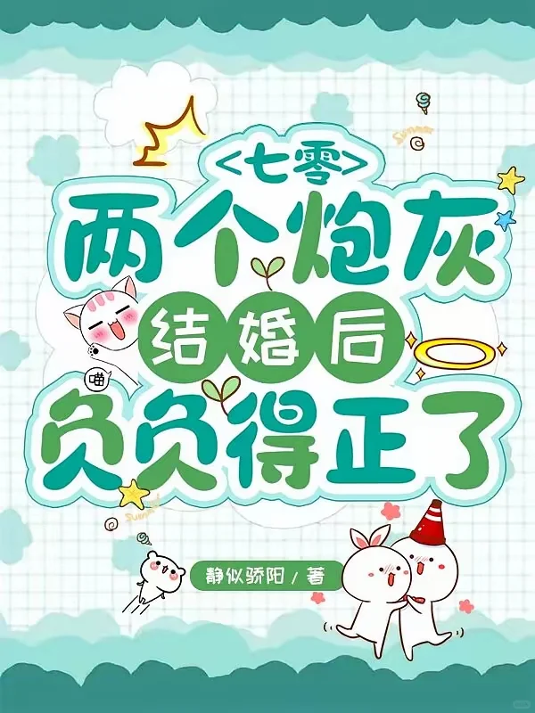 请给出番茄3刷以上年代文，我先附上一个！