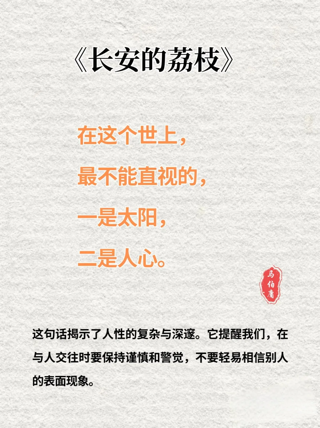 《长安的荔枝》马伯庸