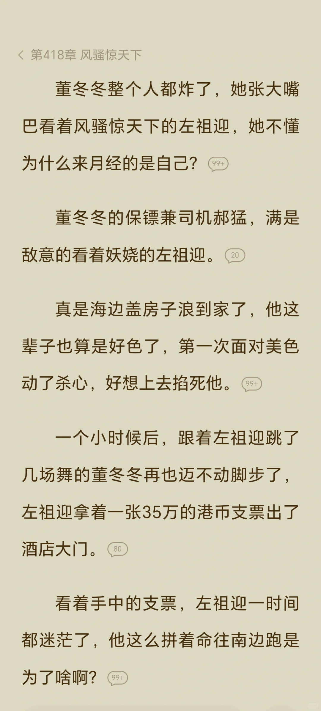 年代文，发疯女主，超级好笑！