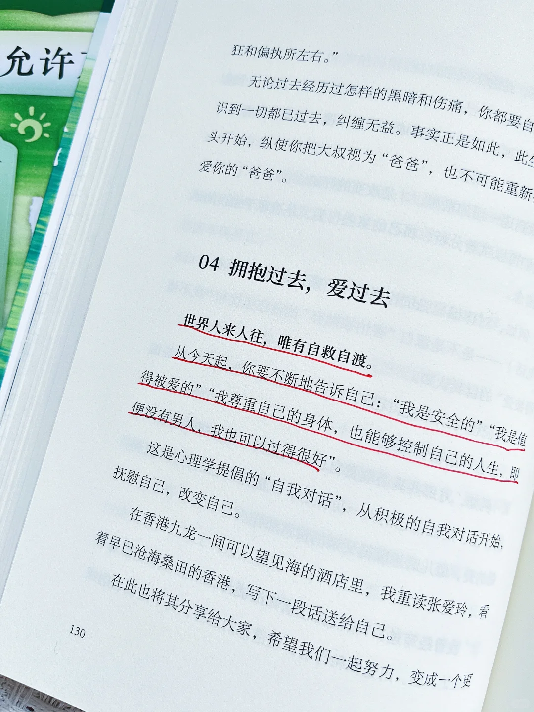 读完这本书，我和自己和解了💖