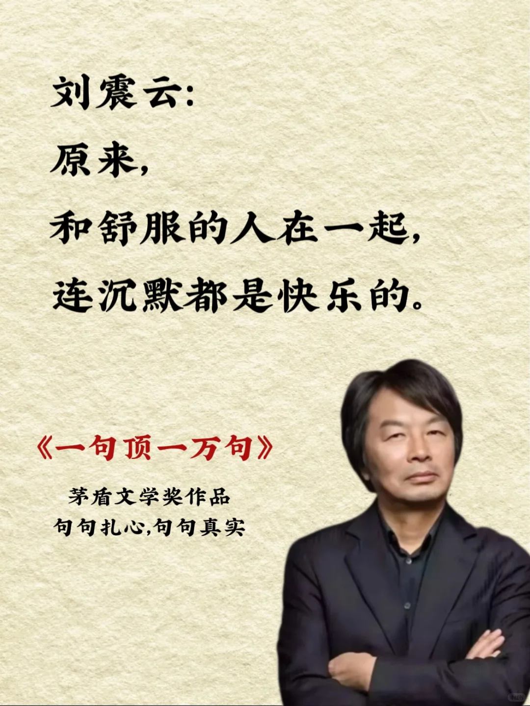 不愧是刘震云的顶级文笔，我被狠狠地治愈了