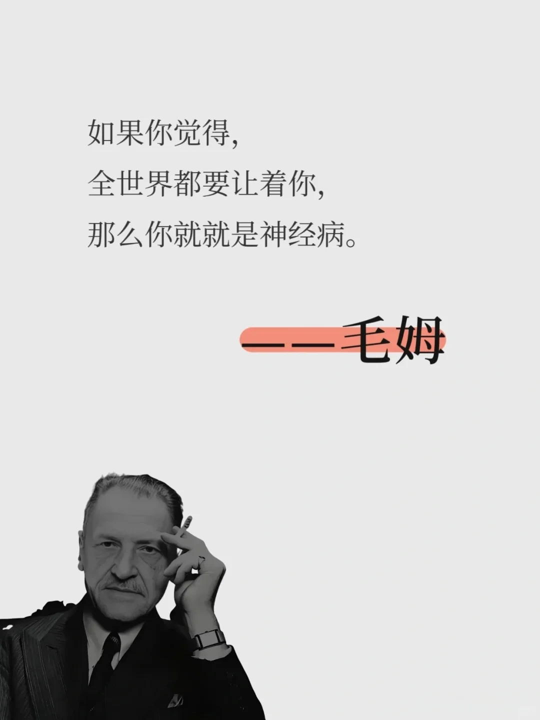 毒舌毛姆的犀利让人窒息而清醒