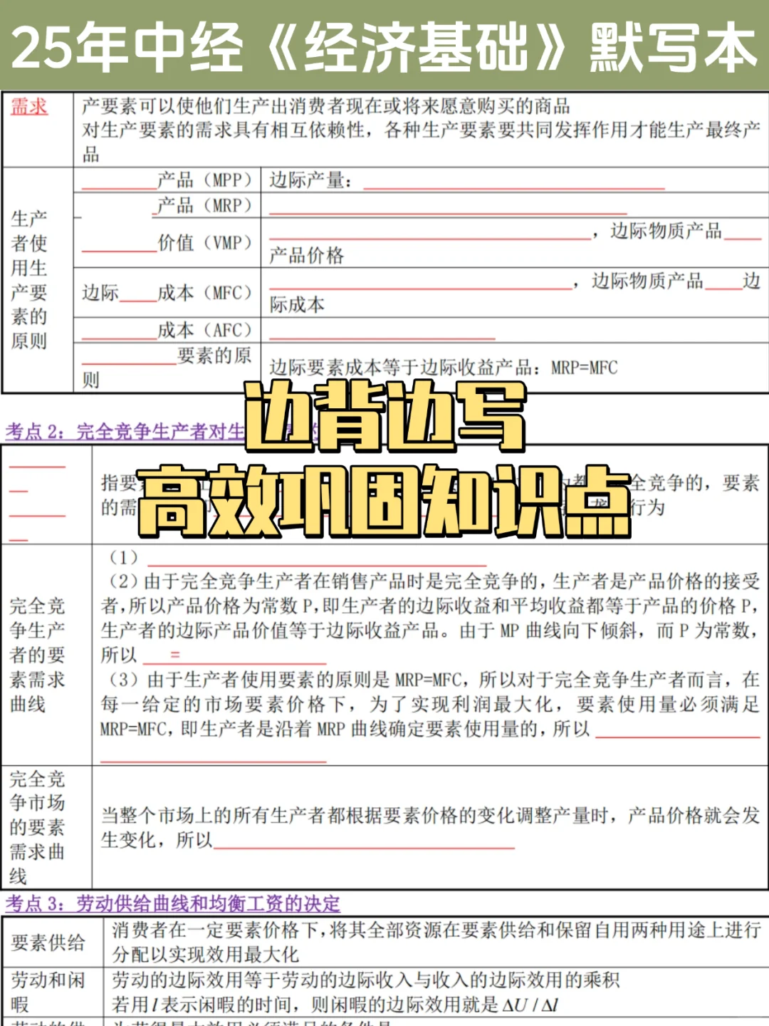 119页❗用好25中经默写本，事半功倍🔥
