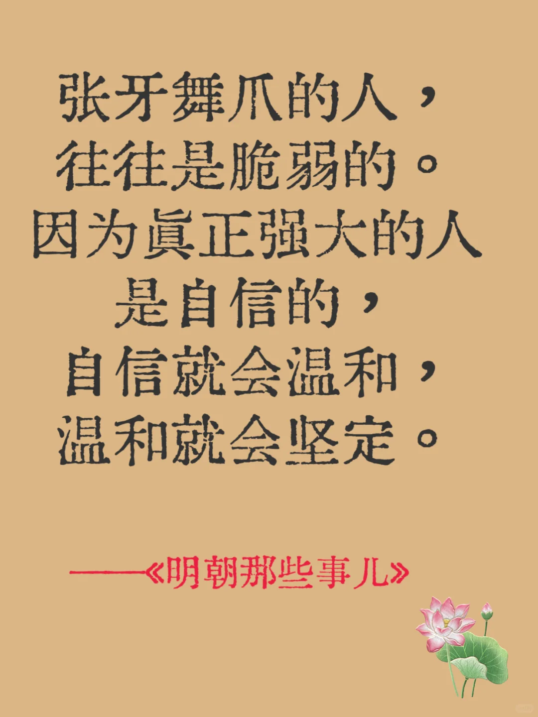 当年明月《明朝那些事儿》中的经典10句话