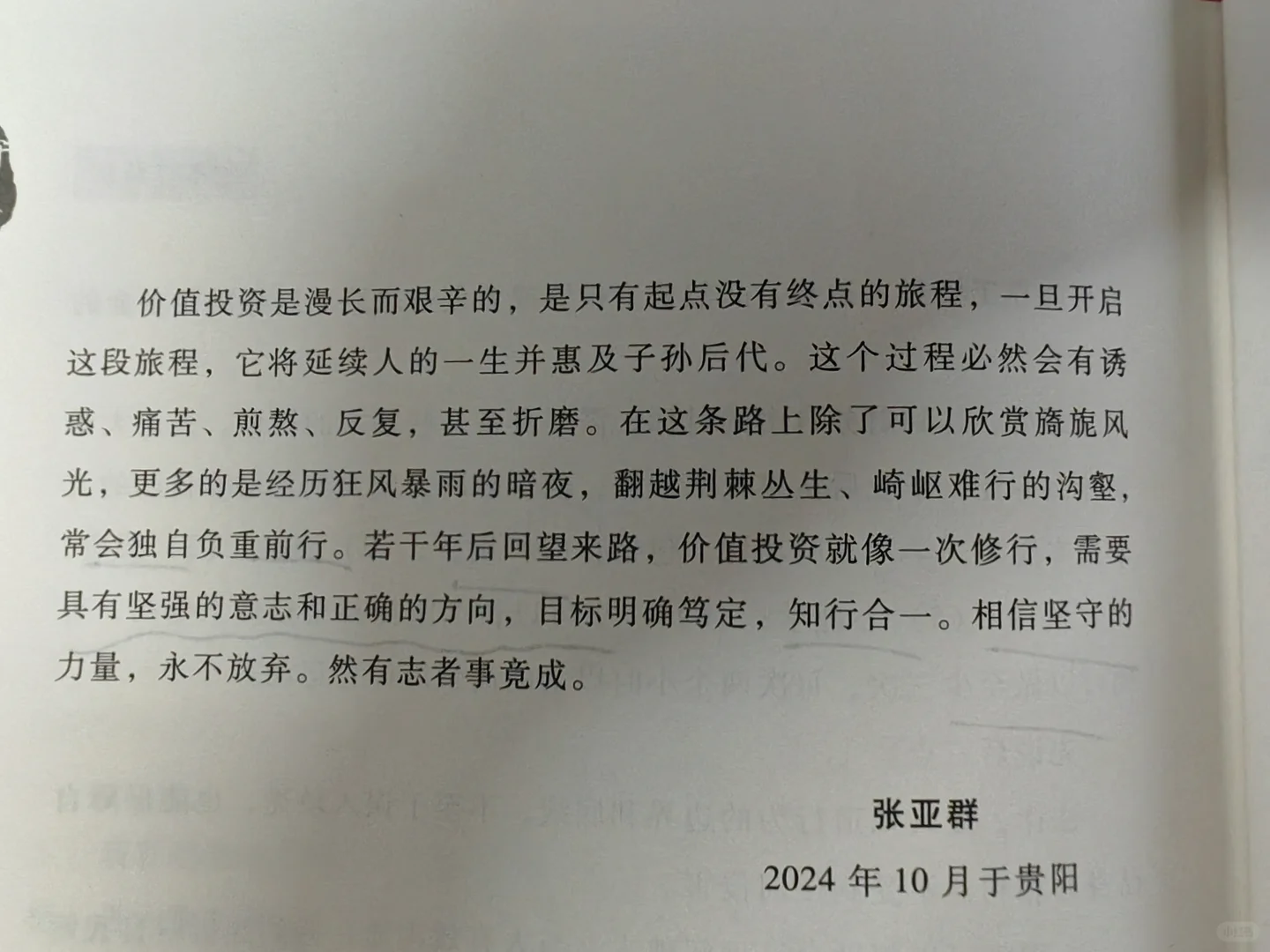 新书推荐:坚守的力量 附给年轻朋友的忠告