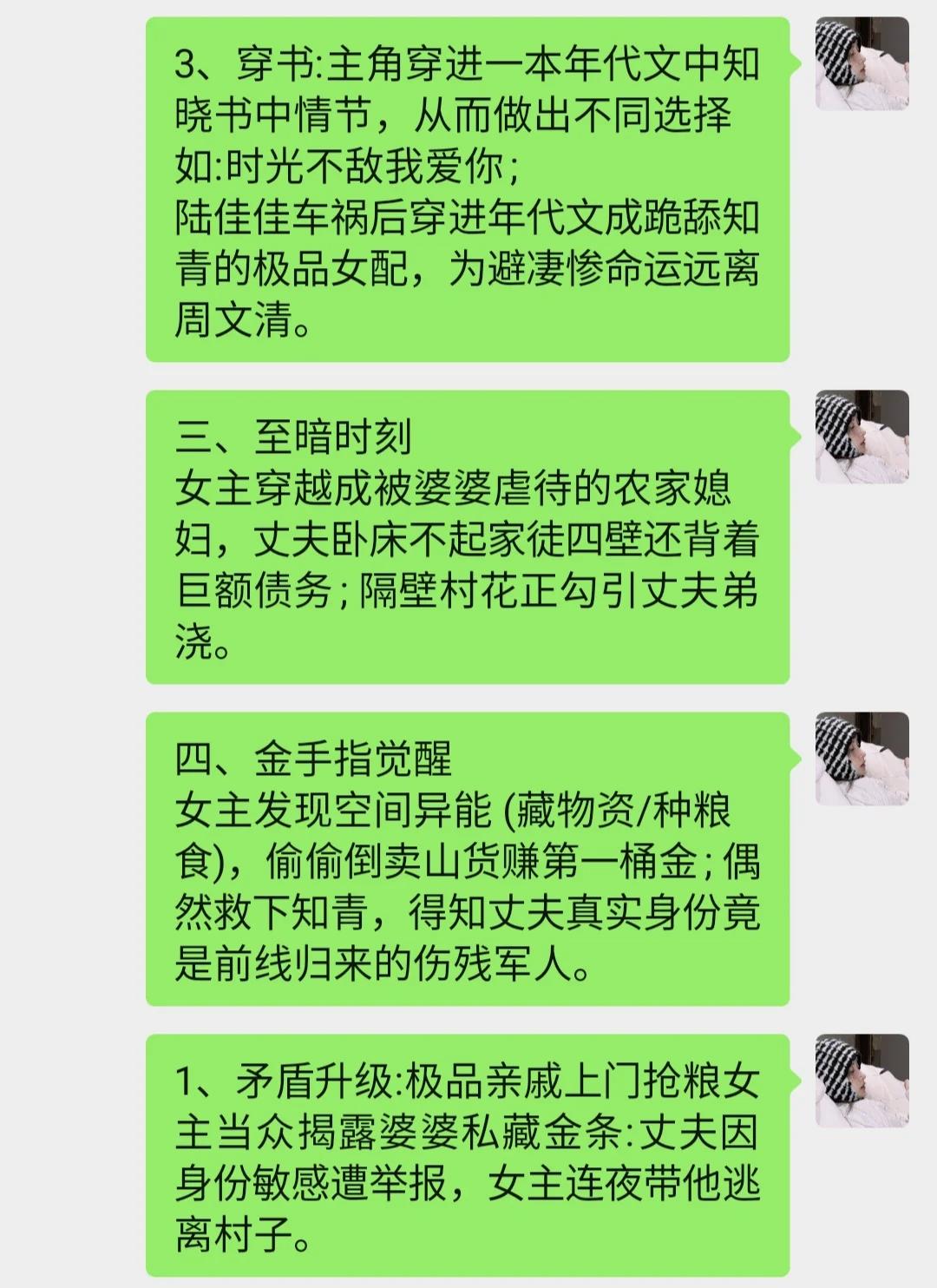 年代文|黄金公式！！！