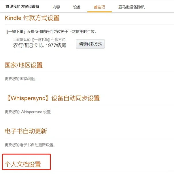 无需数据线，邮箱直接发送书到kindle攻略