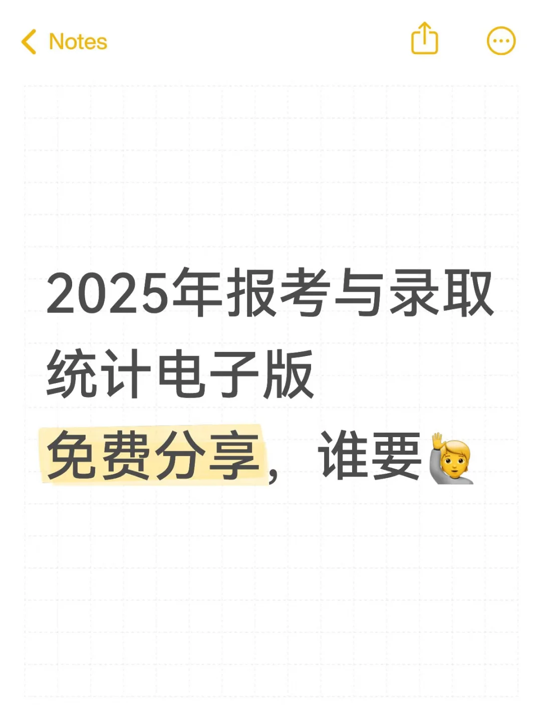 真的免费！！！招生之友电子版