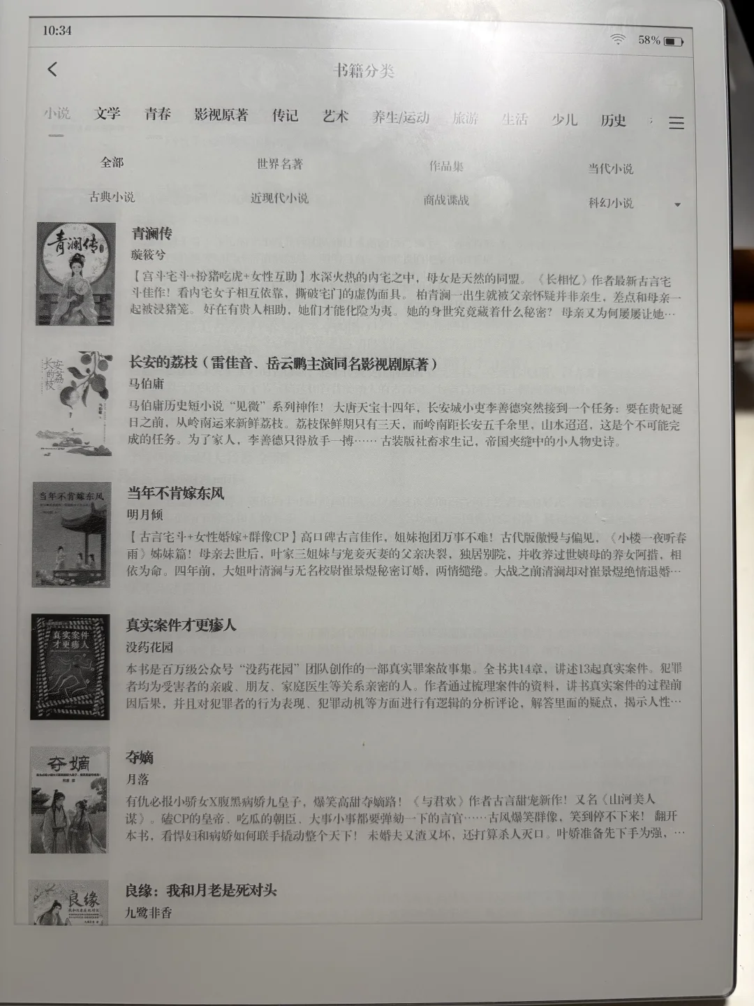 怎么用墨水屏看广州图书馆免费数字资源？