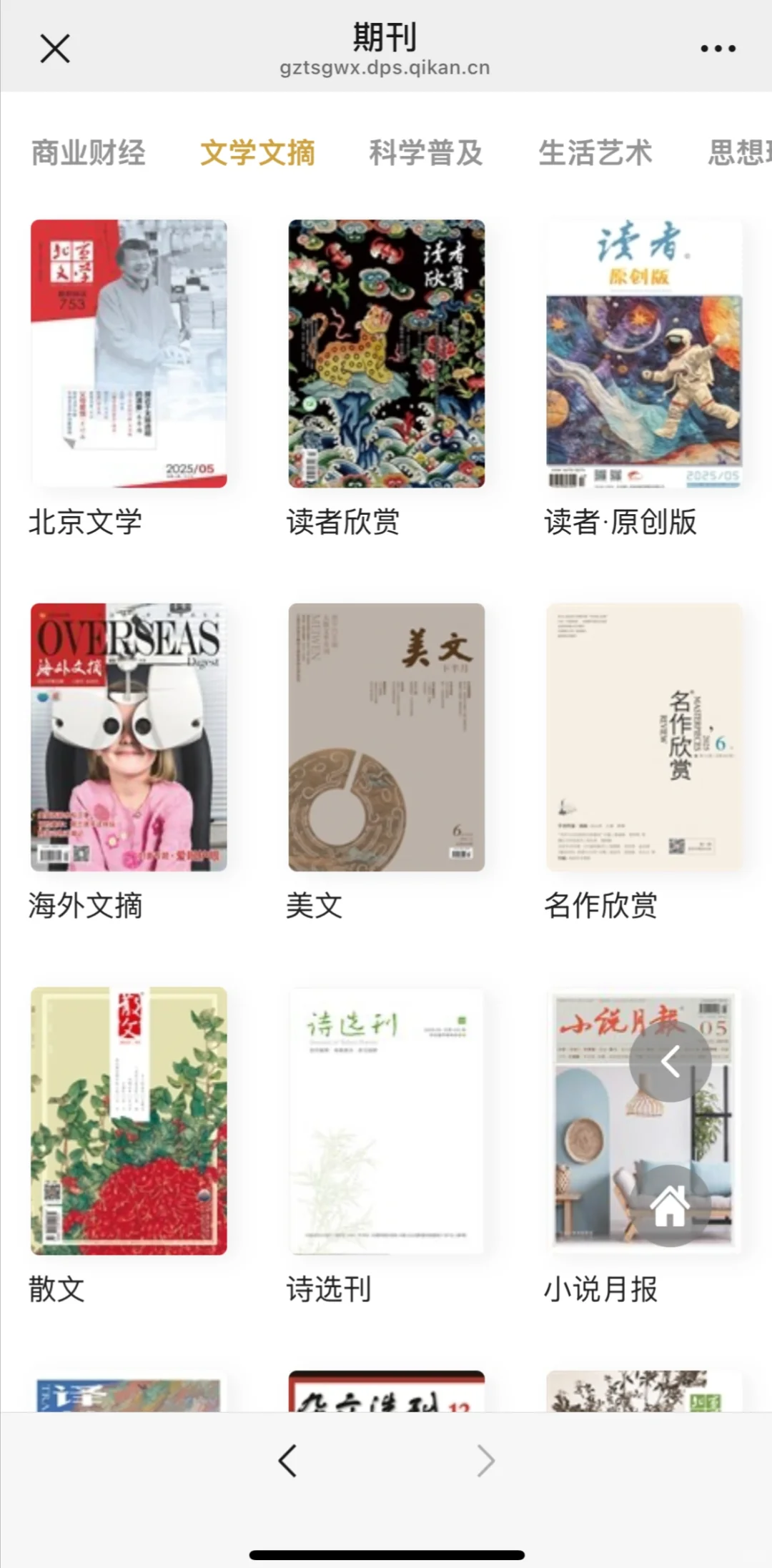 怎么用墨水屏看广州图书馆免费数字资源？