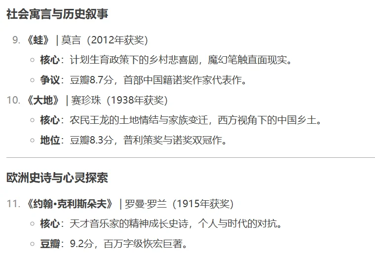 Deepseek推荐的诺贝尔文学奖获奖小说与书籍