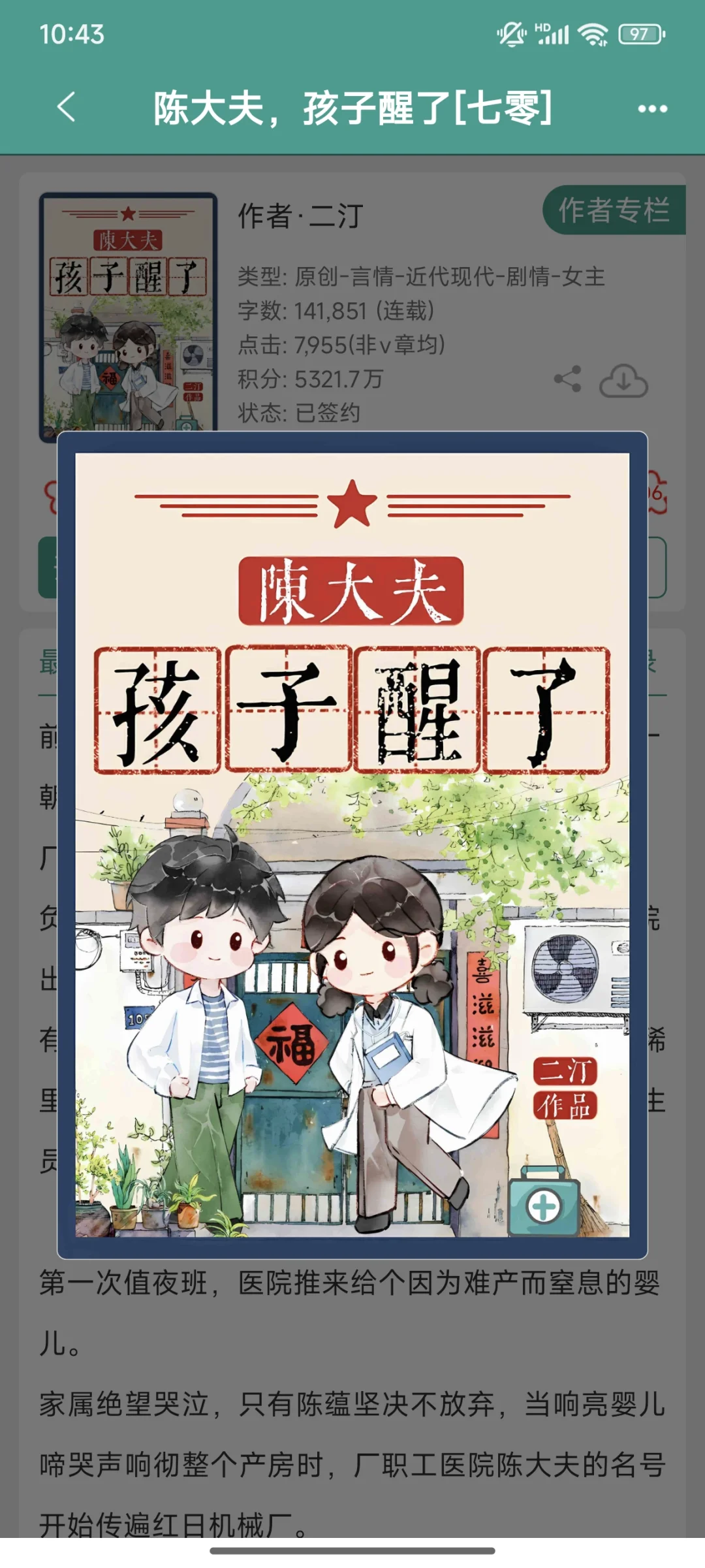 年代爽文《陈大夫，孩子醒了（七零）》