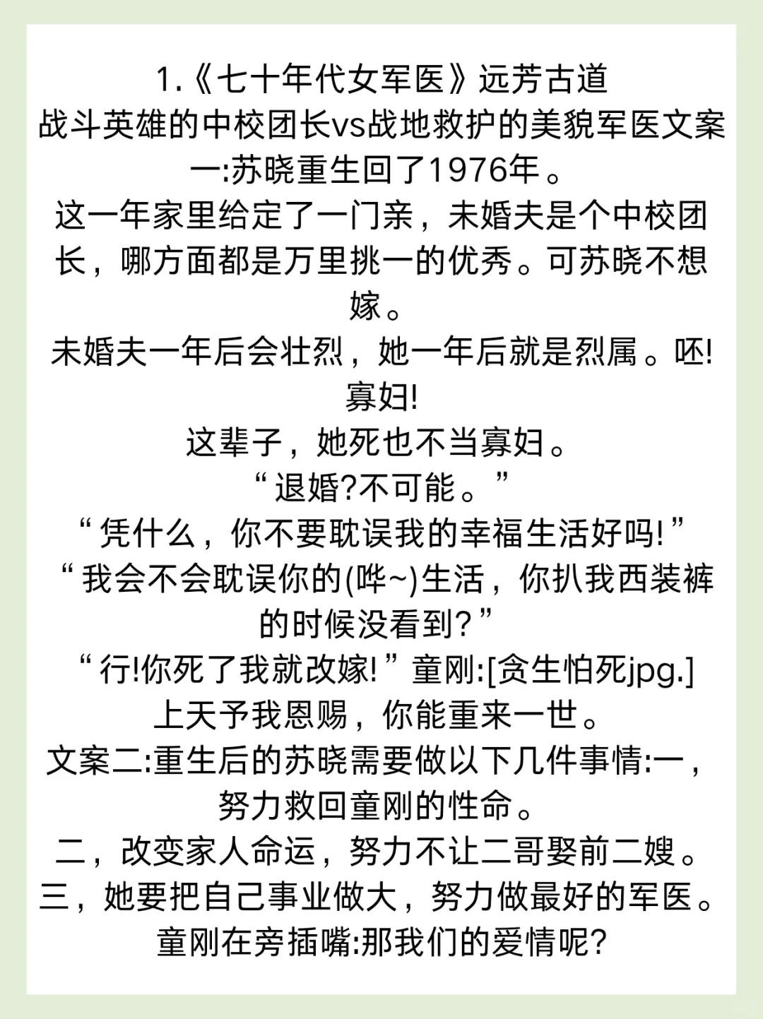 🌟强推‼️值得n刷的军医年代文！！！
