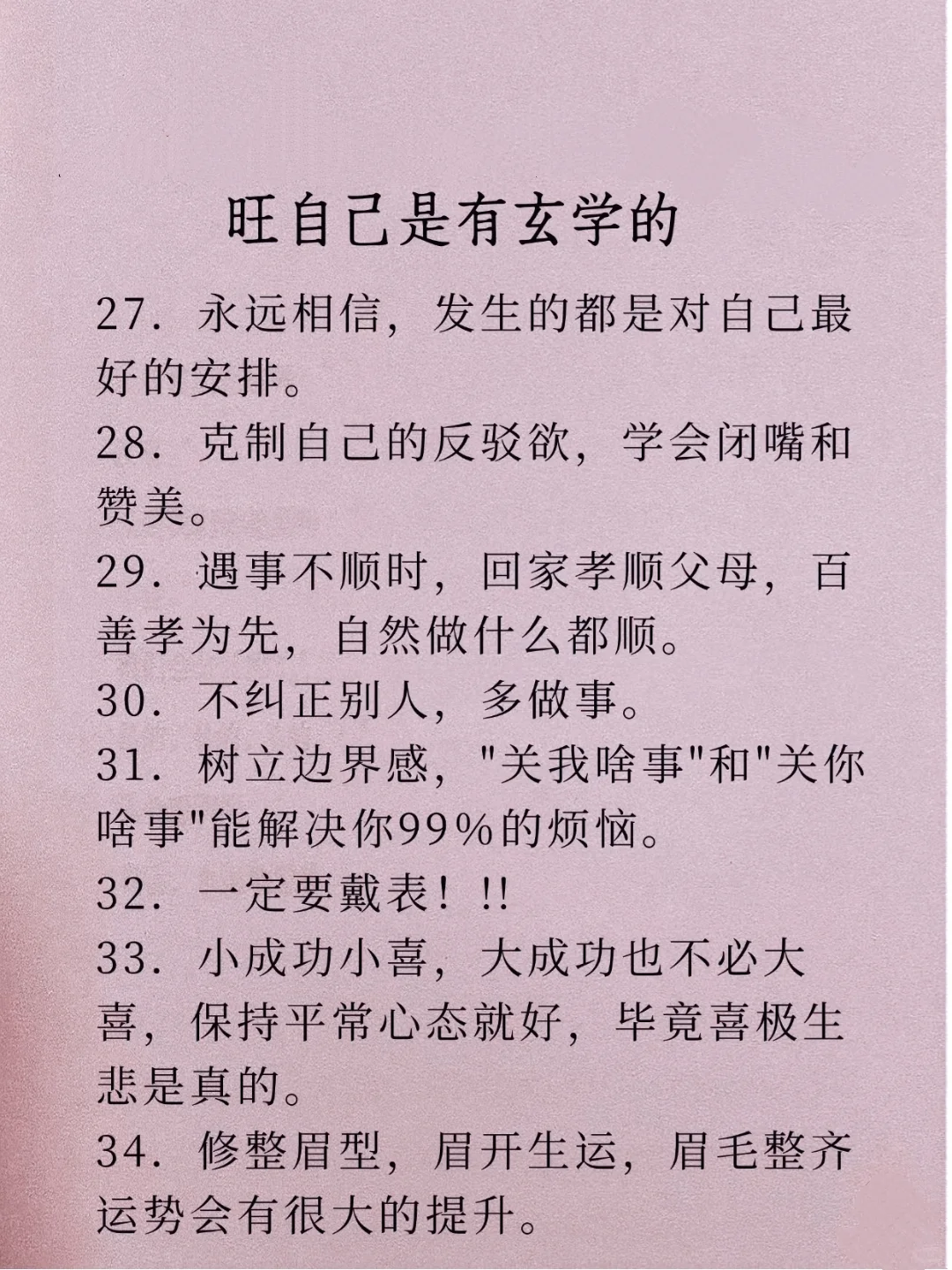 🔥逆天改命的强者思维！旺自己玄学+绝版