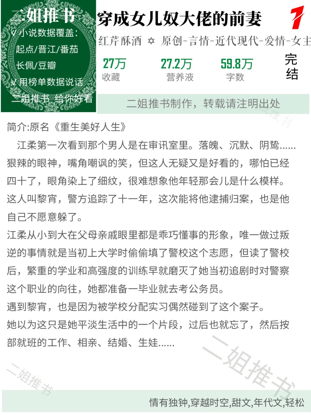 🔥晋江🔥年代文巅峰榜