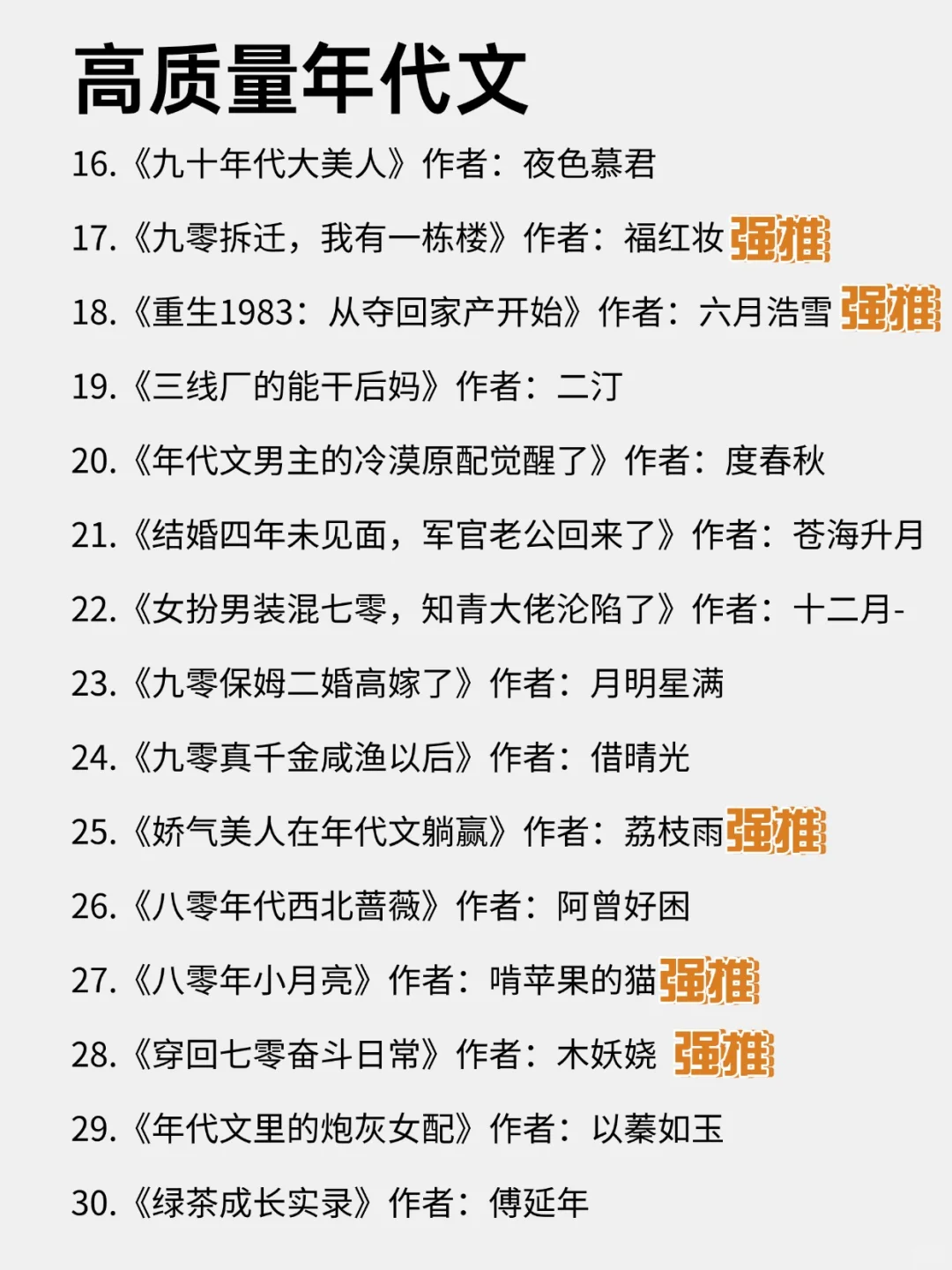 越看越上头！30本高质量年代文合集