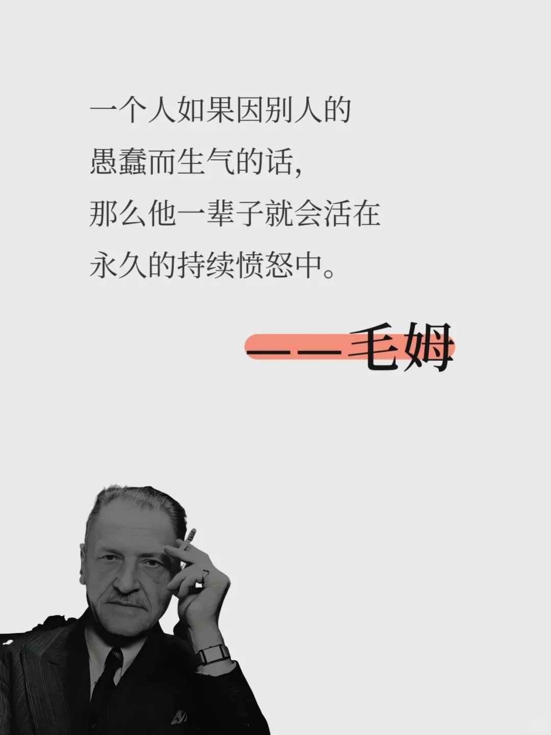 毒舌毛姆的犀利让人窒息而清醒