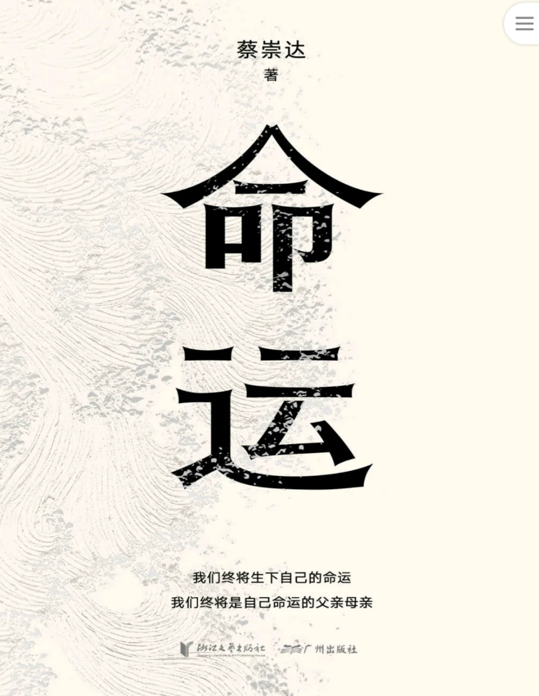 PDF分享：一读就上瘾的中国智慧📚命运