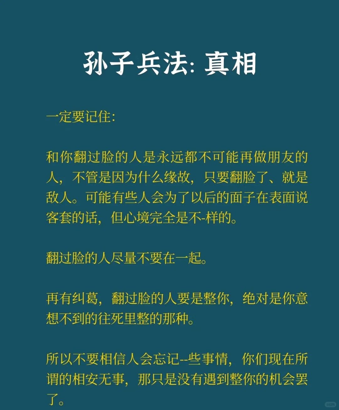 摘自《国学经典》十八段