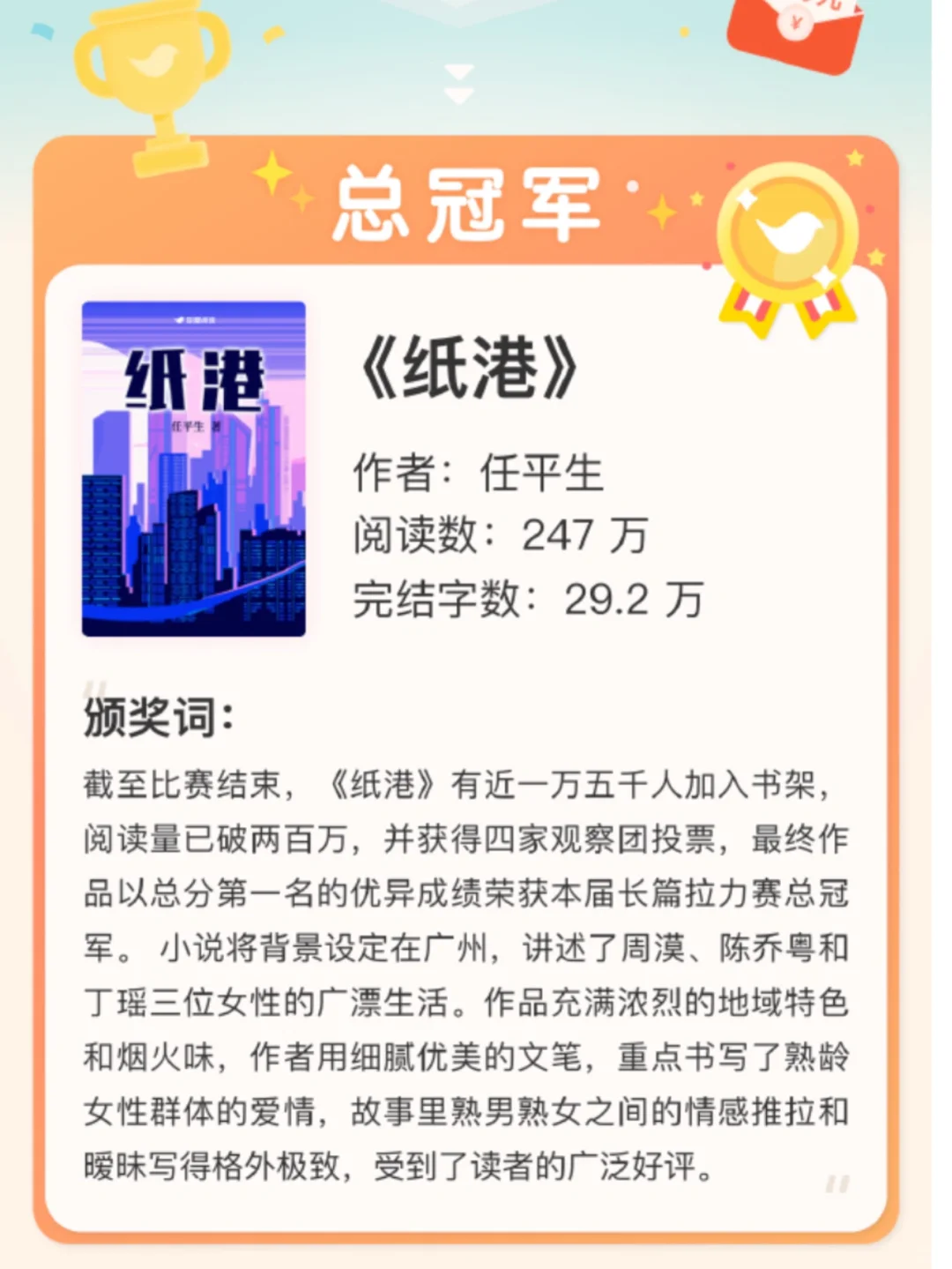 奖项揭晓🎉豆瓣阅读长篇拉力赛获奖名单公布