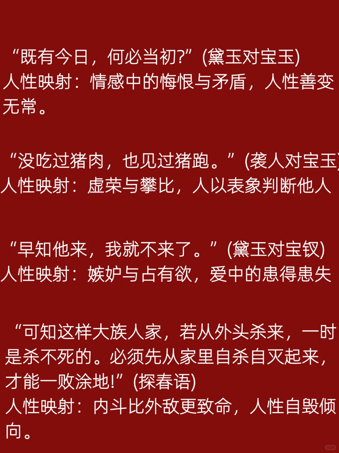 《红楼梦》经典19句说透人情世故