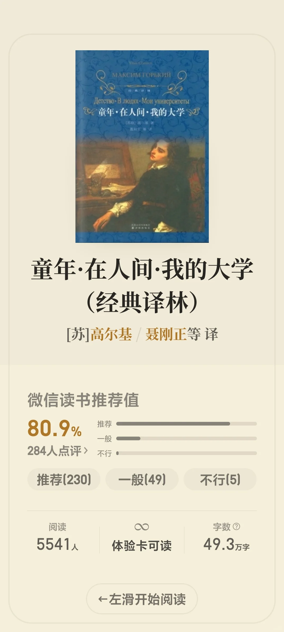 快乐读书吧系列名著有删减