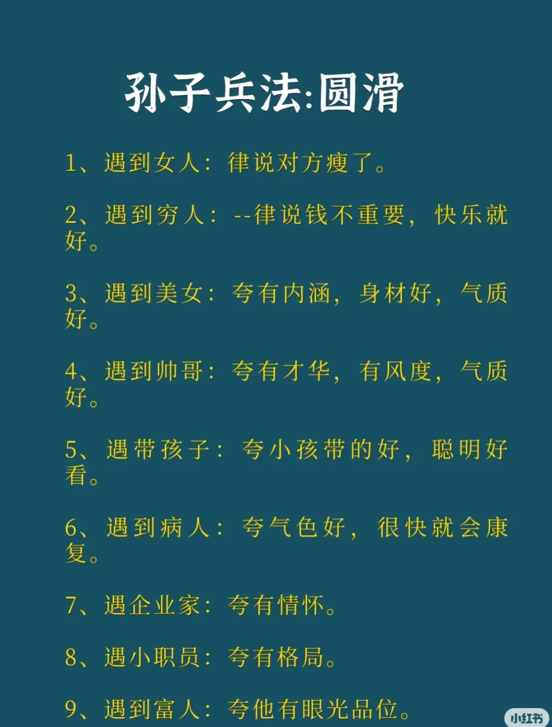 摘自《国学经典》十八段